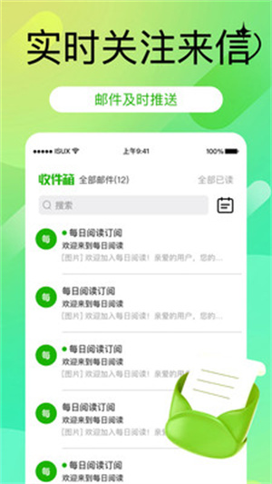 免费注册手机邮箱app