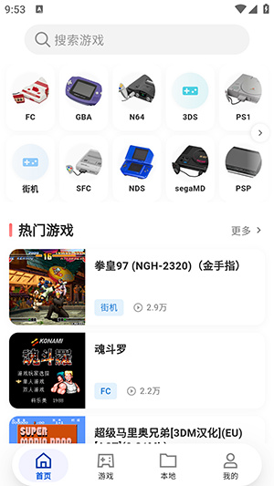 红白模拟器app