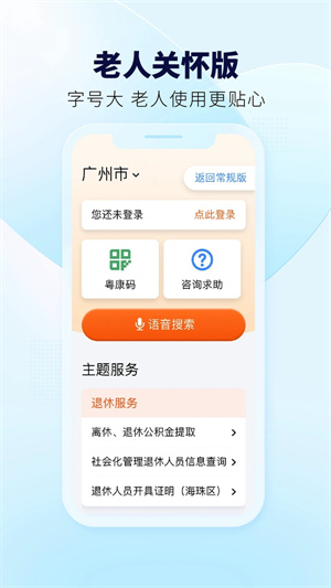 广东粤省事app
