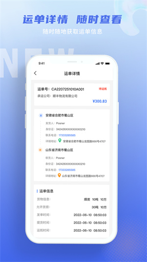 神通智运app