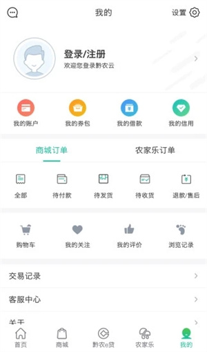 贵州黔农云app