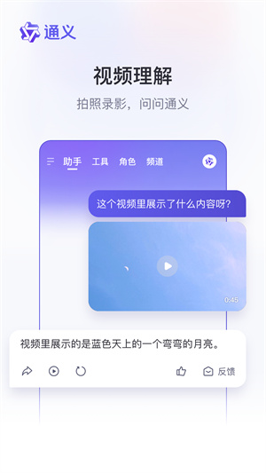 通义app