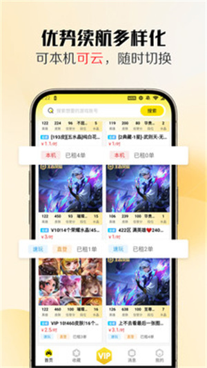 靓号玩app