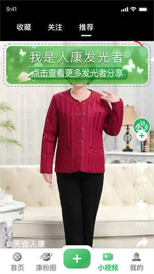 人康课堂app官方版