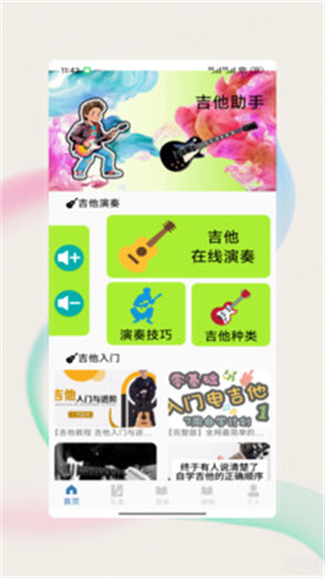 guitar吉他调音器app