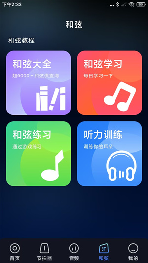 免费调音器大师app