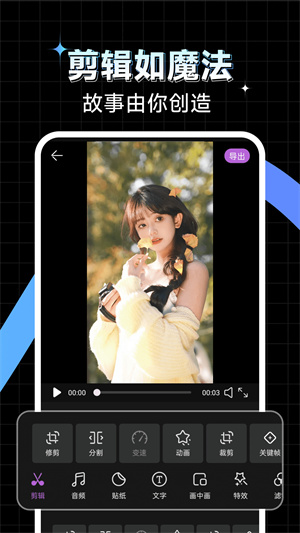 免费秒剪辑视频app