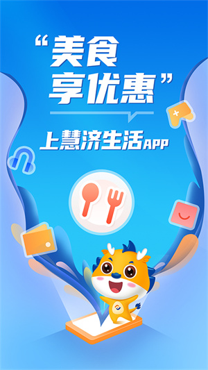 慧济生活app