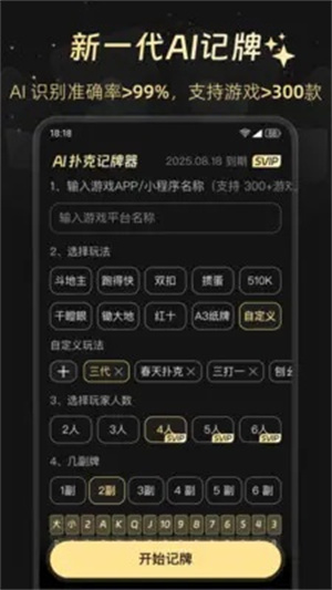 AI扑克记牌器官方版