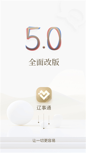 辽事通app