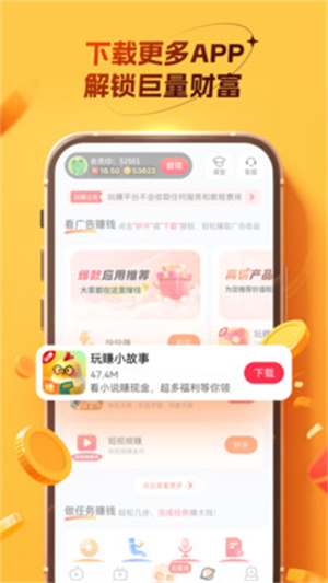 玩赚小故事app