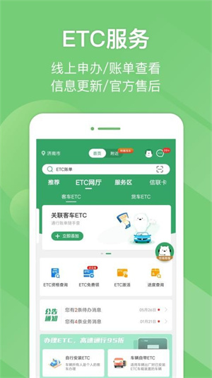 山东e高速app