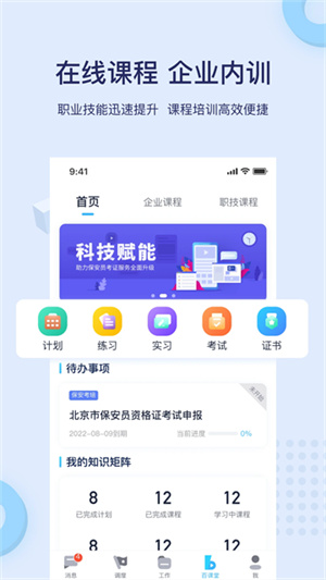 百保盾app官方版