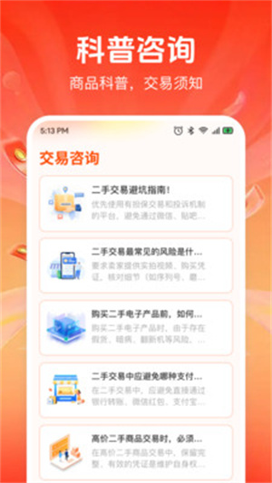 转闲置二手平台app