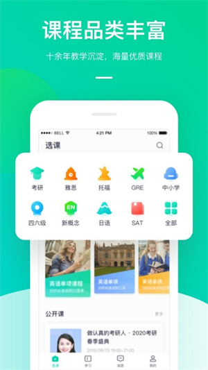 新东方app