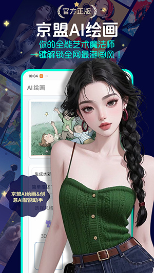 京盟AI绘画app