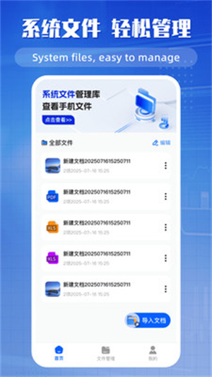手机文档编辑器app