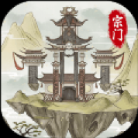 不一样的修仙宗门2