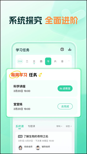 好课领航app
