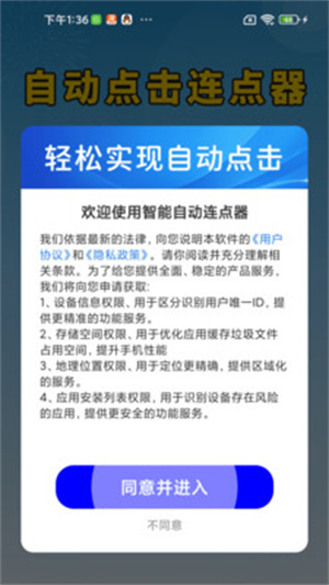 智能自动连点器app