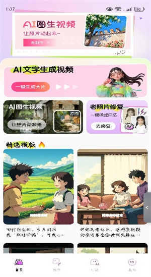 图文AI一键成片app