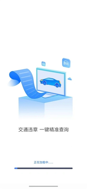 立拍交通违章app