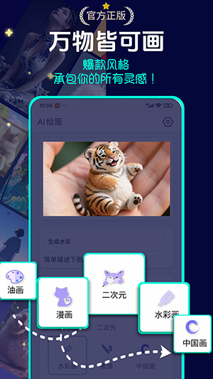 京盟AI绘画app