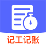 工地工时省心记app