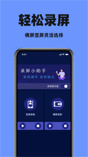 录屏大师录屏精灵app