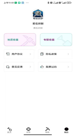 岩石识别百科app
