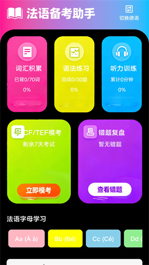 zlet单词工具箱app