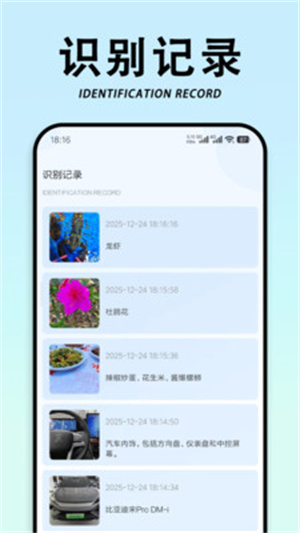 拍照智能识物app
