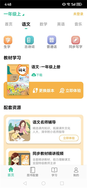 人教点读(免费版)