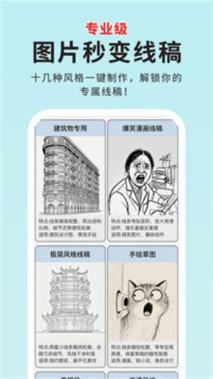 图片转线稿pro app