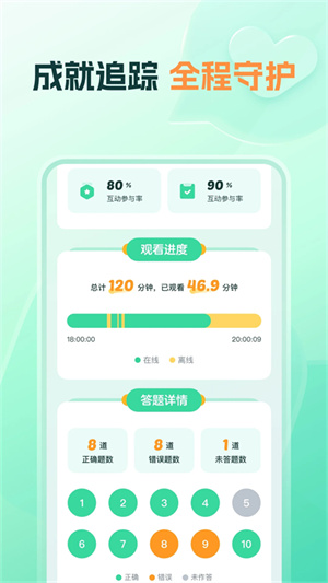 好课领航app官方版