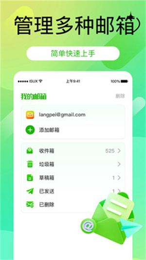 免费注册手机邮箱app