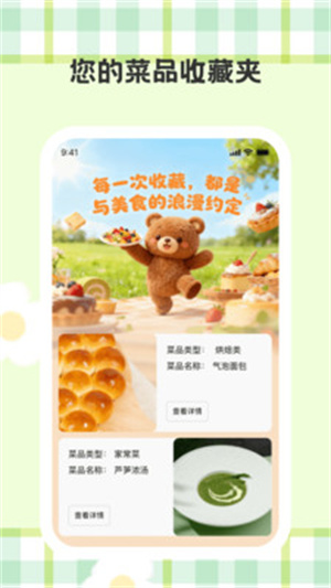 饱饱食谱app