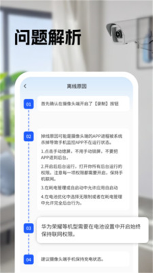 手机摄像头看家app