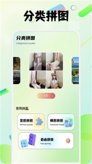 图创拼好拼app