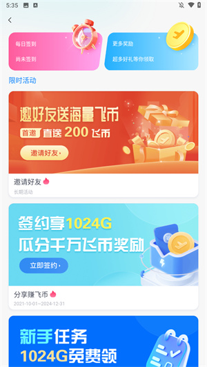 小飞机网盘app官方版