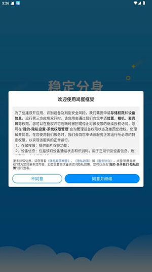 鸡蛋框架app