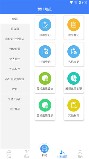 河南掌上登记app安卓版