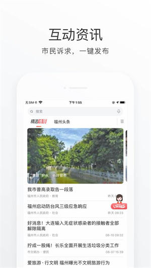 e福州app