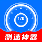 测速器测车速app