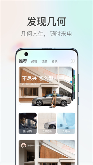 几何汽车app