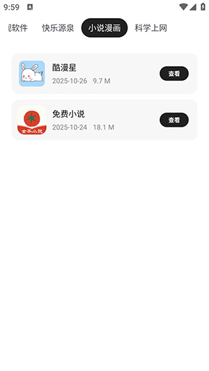 醉世软件仓app