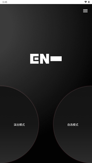 EN官方应援棒app