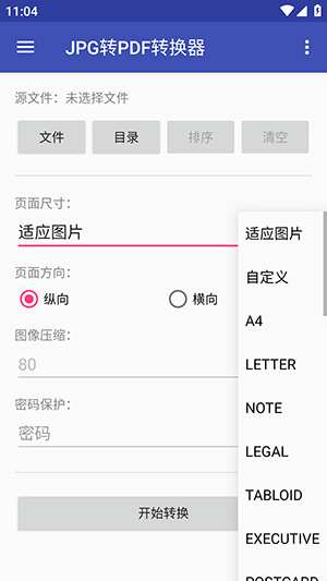 JPG转PDF转换器app