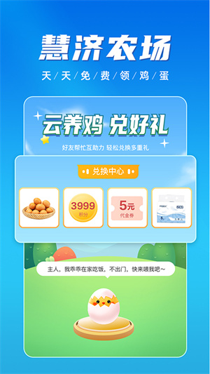 慧济生活app