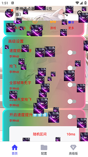 李神连点器app